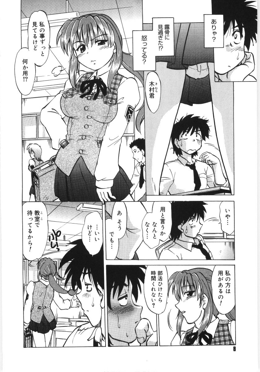 [Mitamori Tatsuya] Koikeda-san to Asobou! - Play With Me, Shorty? page 10 full