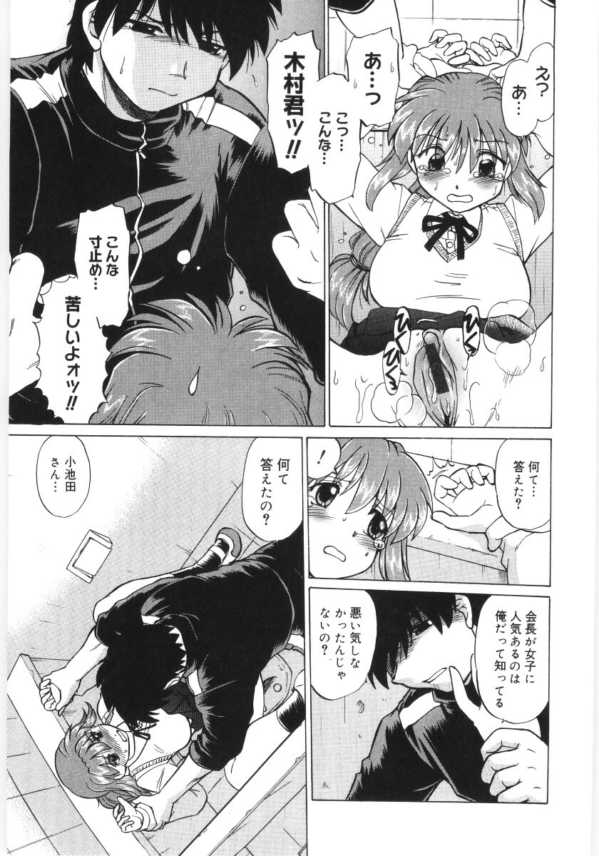 [Mitamori Tatsuya] Koikeda-san to Asobou! - Play With Me, Shorty? page 119 full