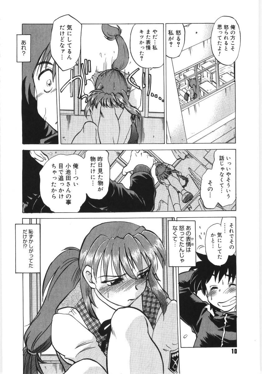 [Mitamori Tatsuya] Koikeda-san to Asobou! - Play With Me, Shorty? page 12 full