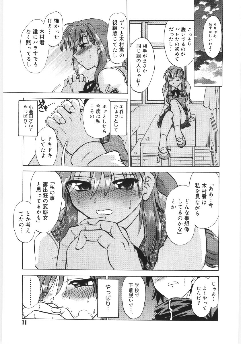 [Mitamori Tatsuya] Koikeda-san to Asobou! - Play With Me, Shorty? page 13 full