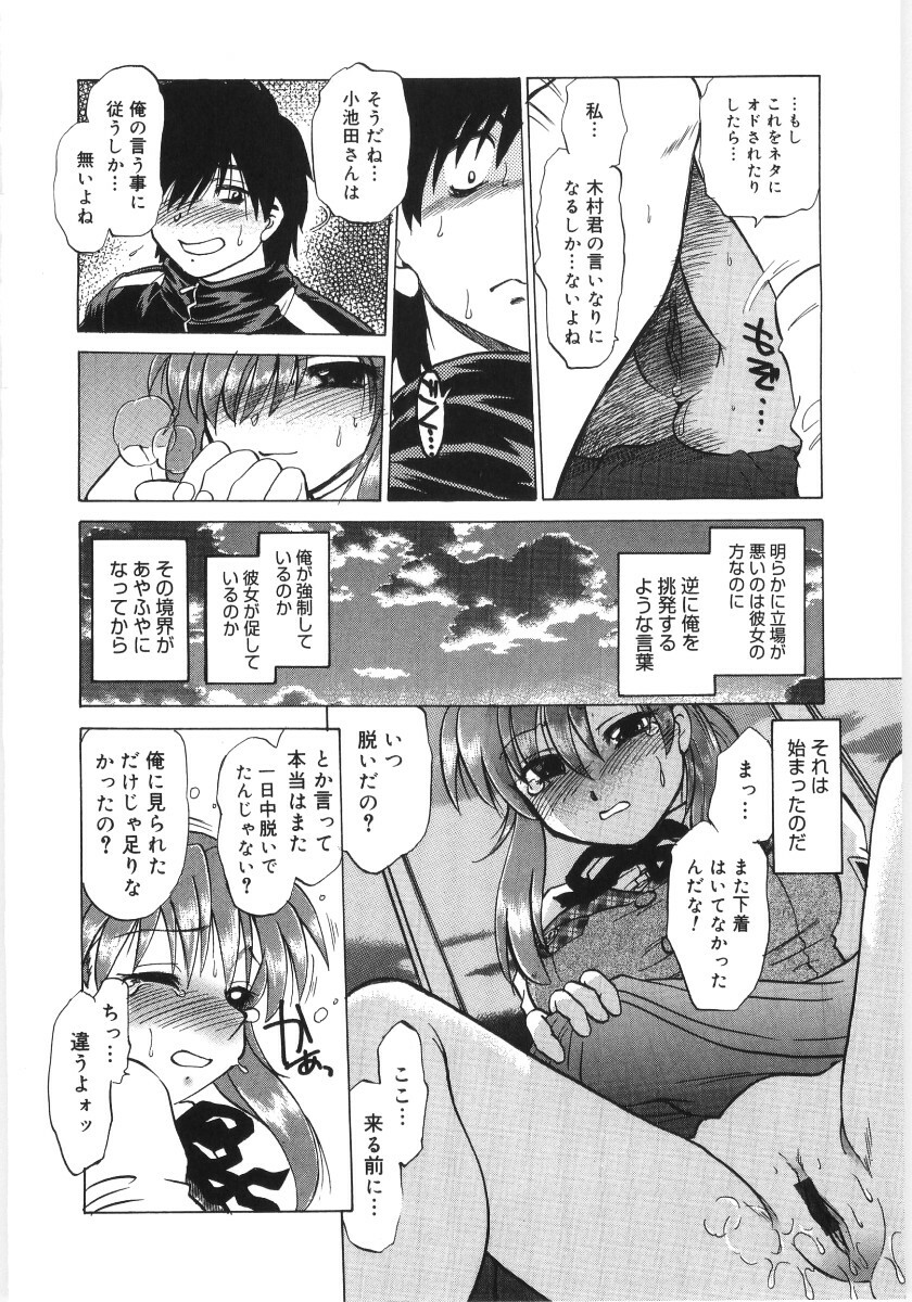 [Mitamori Tatsuya] Koikeda-san to Asobou! - Play With Me, Shorty? page 14 full