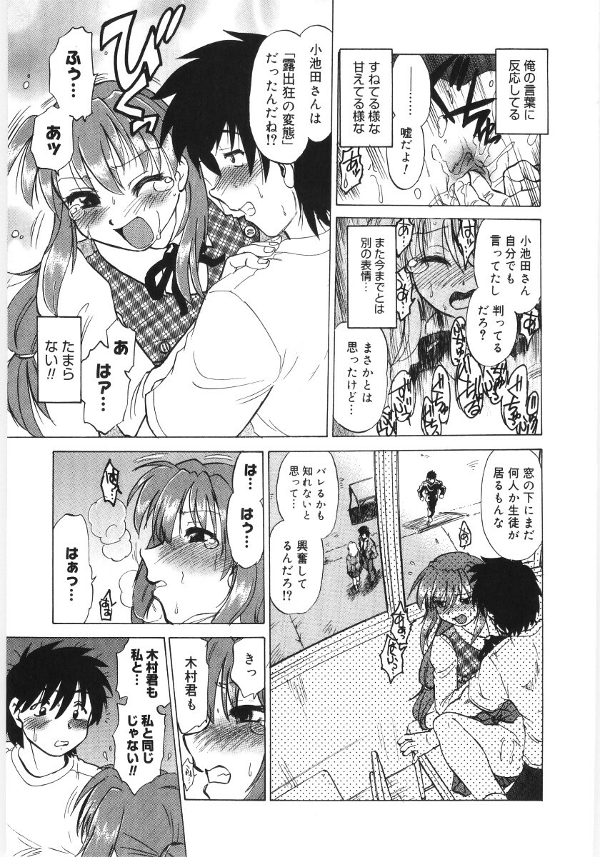 [Mitamori Tatsuya] Koikeda-san to Asobou! - Play With Me, Shorty? page 15 full