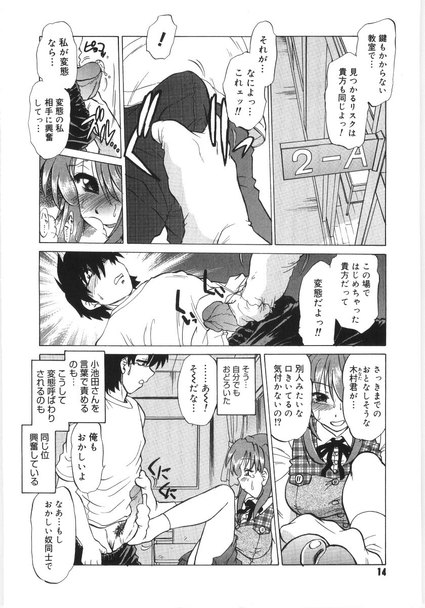 [Mitamori Tatsuya] Koikeda-san to Asobou! - Play With Me, Shorty? page 16 full