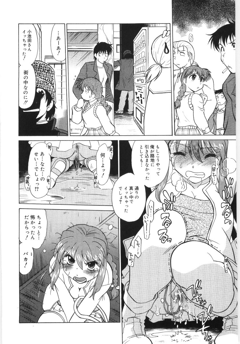 [Mitamori Tatsuya] Koikeda-san to Asobou! - Play With Me, Shorty? page 166 full
