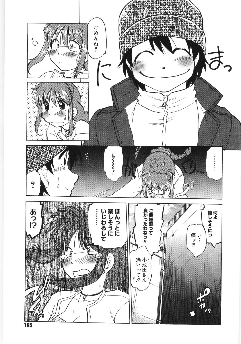 [Mitamori Tatsuya] Koikeda-san to Asobou! - Play With Me, Shorty? page 167 full