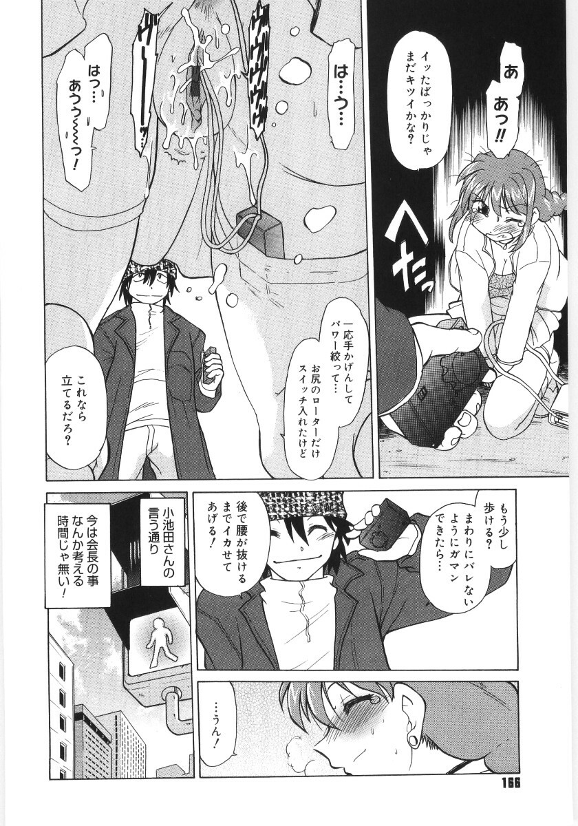 [Mitamori Tatsuya] Koikeda-san to Asobou! - Play With Me, Shorty? page 168 full