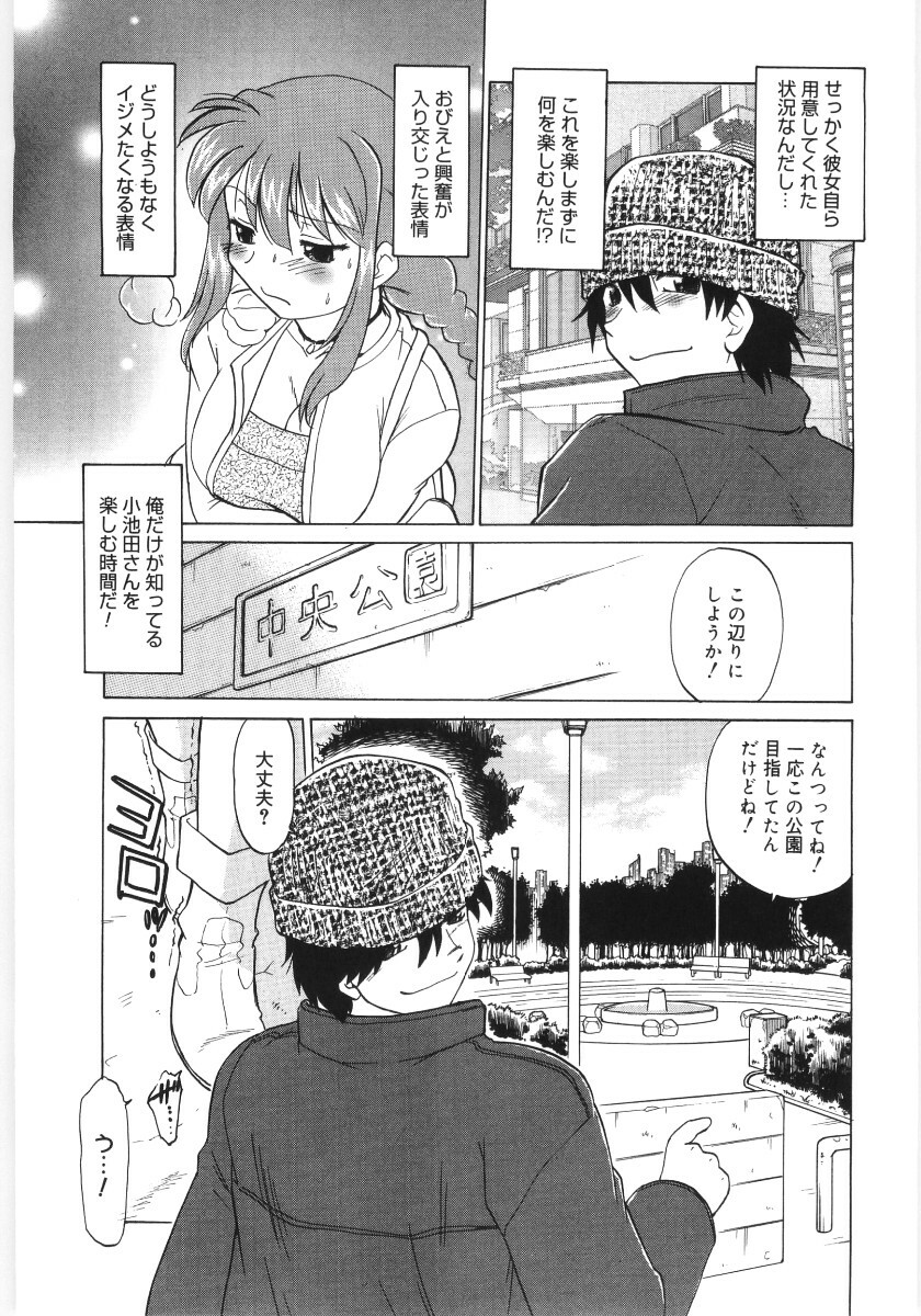 [Mitamori Tatsuya] Koikeda-san to Asobou! - Play With Me, Shorty? page 169 full