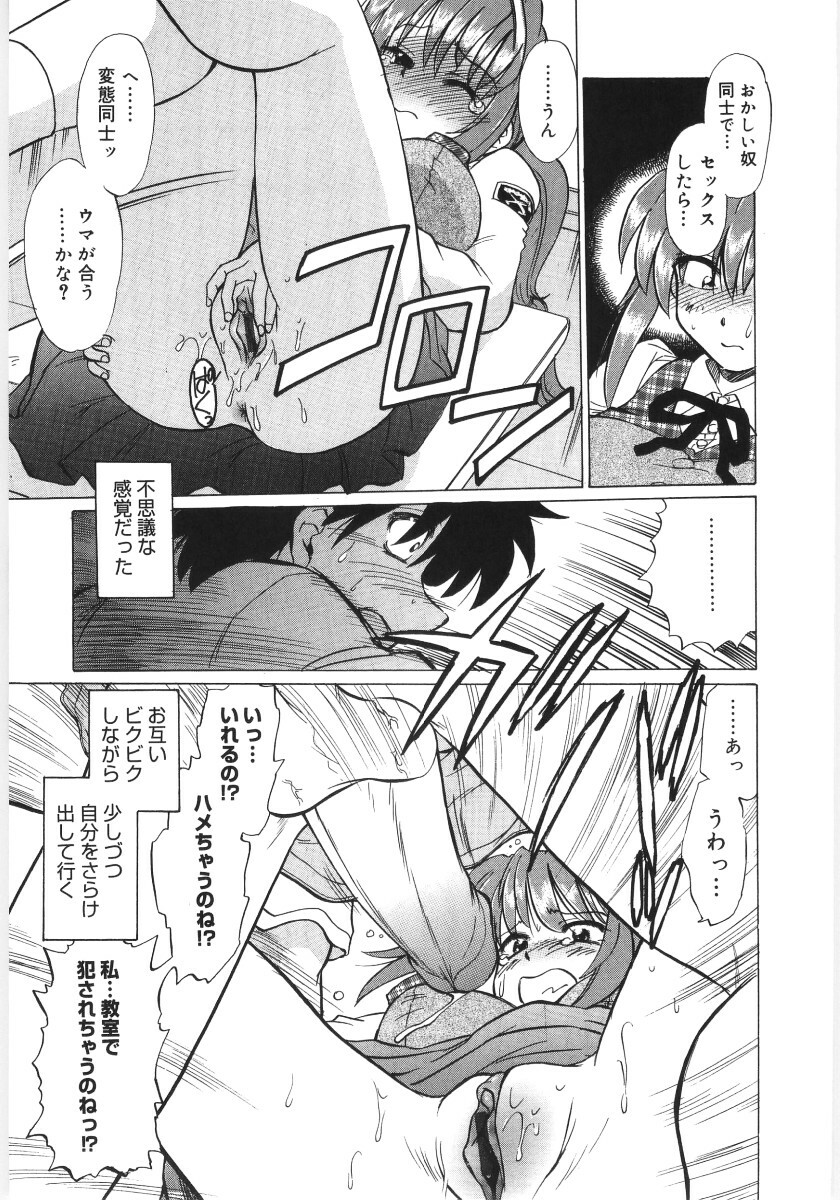 [Mitamori Tatsuya] Koikeda-san to Asobou! - Play With Me, Shorty? page 17 full