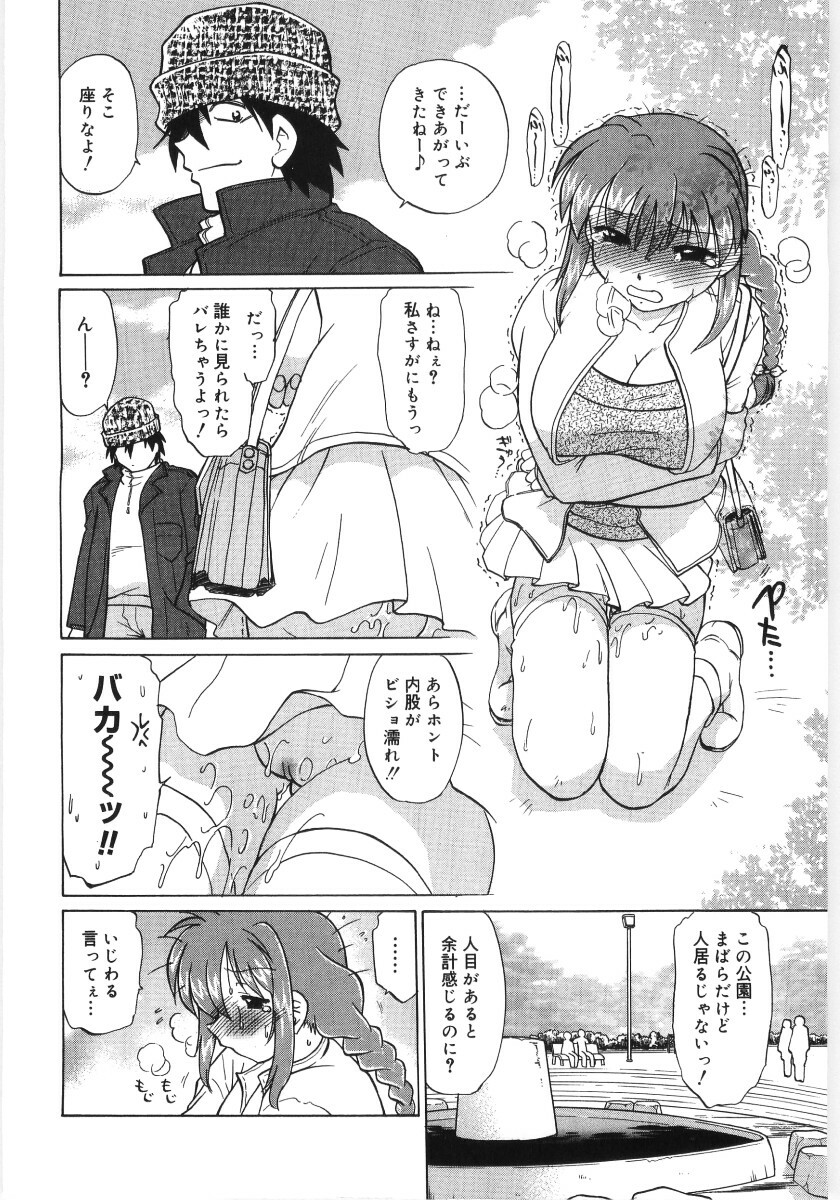 [Mitamori Tatsuya] Koikeda-san to Asobou! - Play With Me, Shorty? page 170 full
