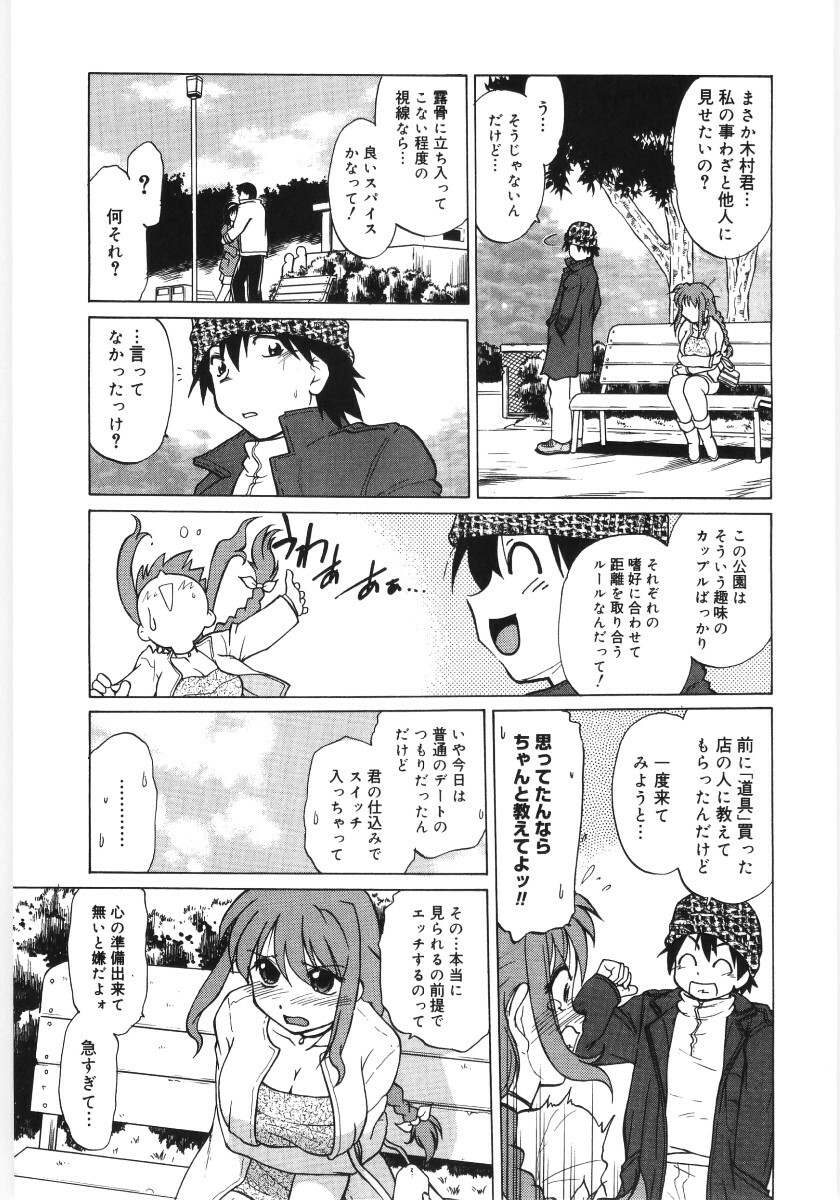 [Mitamori Tatsuya] Koikeda-san to Asobou! - Play With Me, Shorty? page 171 full
