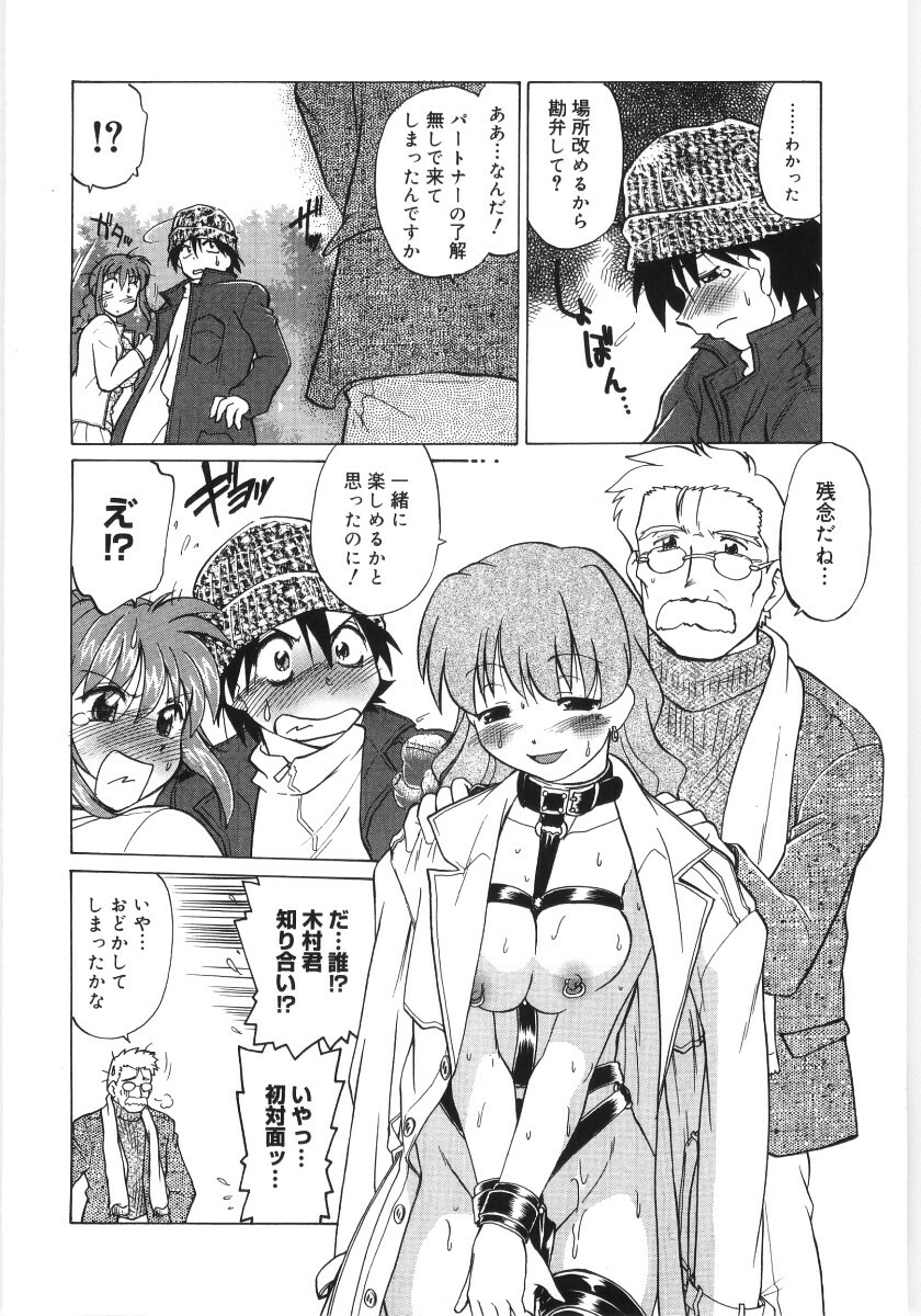 [Mitamori Tatsuya] Koikeda-san to Asobou! - Play With Me, Shorty? page 172 full