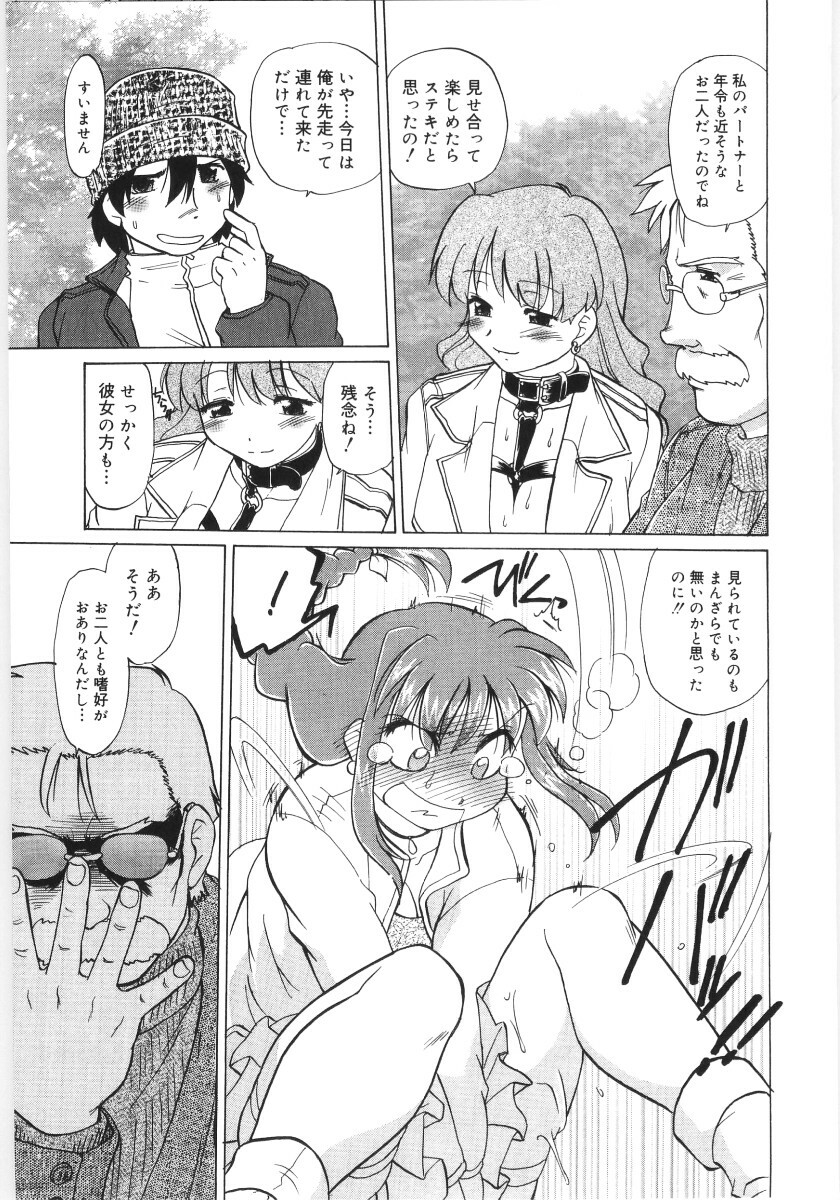 [Mitamori Tatsuya] Koikeda-san to Asobou! - Play With Me, Shorty? page 173 full