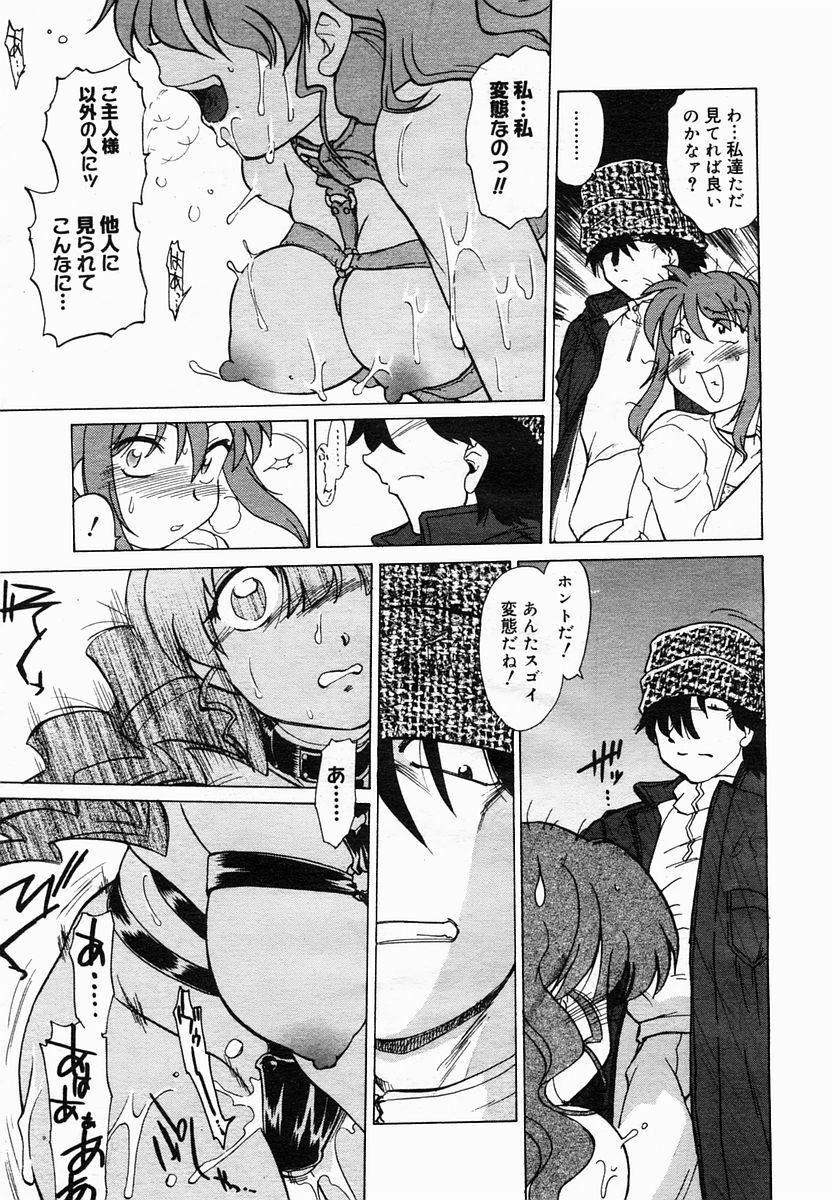 [Mitamori Tatsuya] Koikeda-san to Asobou! - Play With Me, Shorty? page 175 full