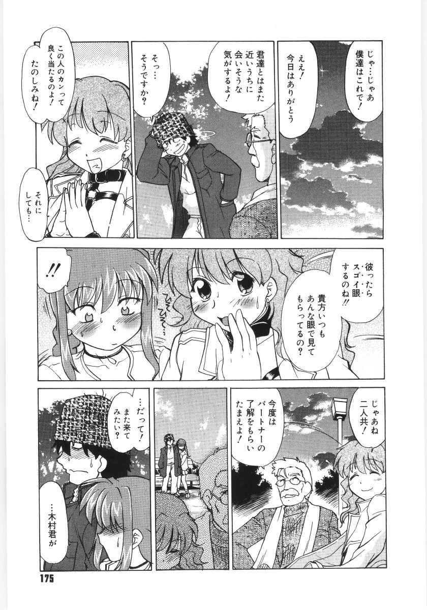 [Mitamori Tatsuya] Koikeda-san to Asobou! - Play With Me, Shorty? page 177 full