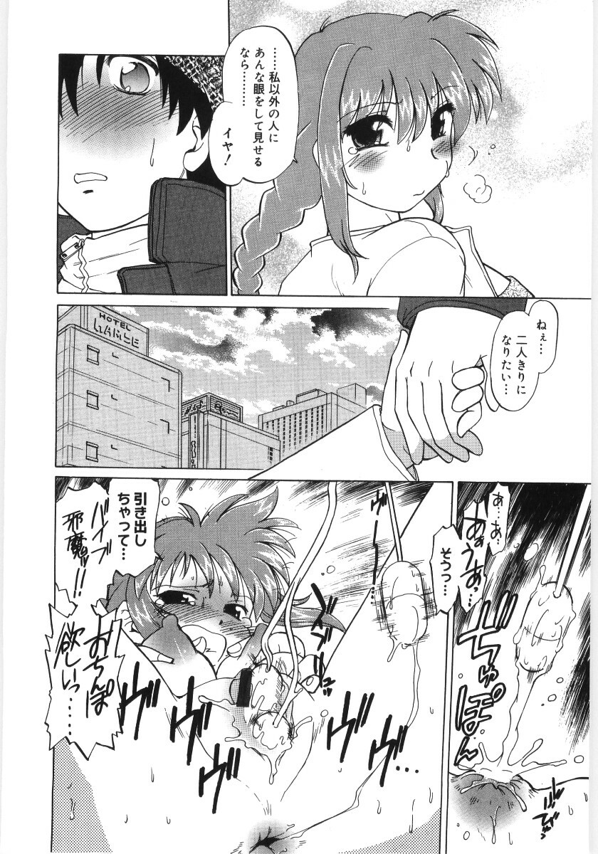 [Mitamori Tatsuya] Koikeda-san to Asobou! - Play With Me, Shorty? page 178 full