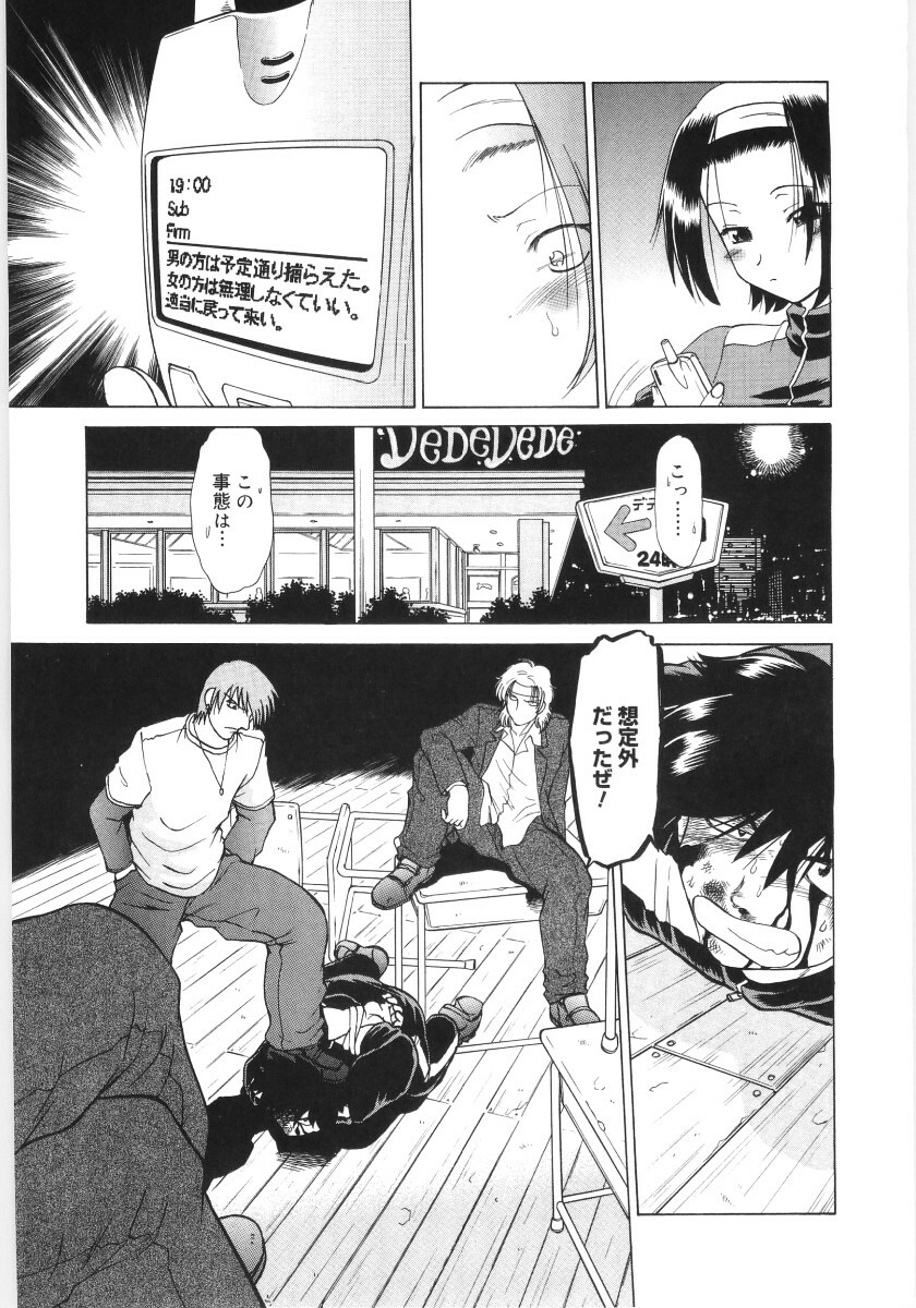 [Mitamori Tatsuya] Koikeda-san to Asobou! - Play With Me, Shorty? page 187 full