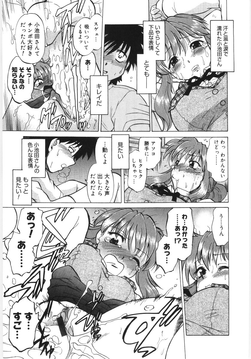 [Mitamori Tatsuya] Koikeda-san to Asobou! - Play With Me, Shorty? page 19 full