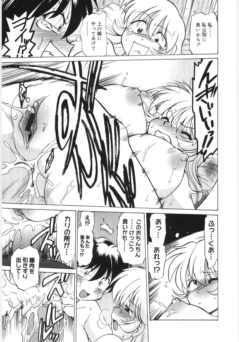 [Mitamori Tatsuya] Koikeda-san to Asobou! - Play With Me, Shorty? page 205 full