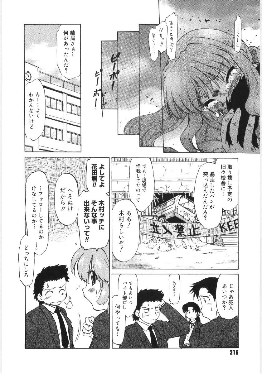 [Mitamori Tatsuya] Koikeda-san to Asobou! - Play With Me, Shorty? page 218 full