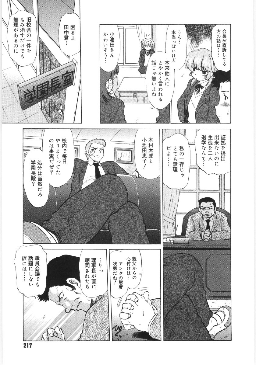 [Mitamori Tatsuya] Koikeda-san to Asobou! - Play With Me, Shorty? page 219 full