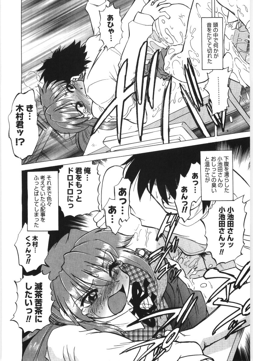 [Mitamori Tatsuya] Koikeda-san to Asobou! - Play With Me, Shorty? page 22 full