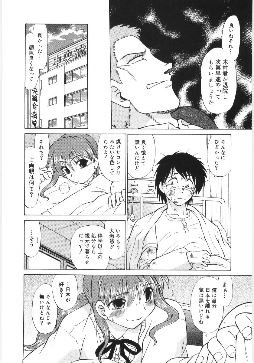 [Mitamori Tatsuya] Koikeda-san to Asobou! - Play With Me, Shorty? page 220 full