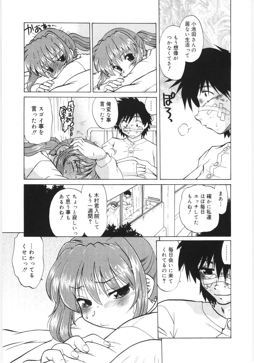 [Mitamori Tatsuya] Koikeda-san to Asobou! - Play With Me, Shorty? page 221 full