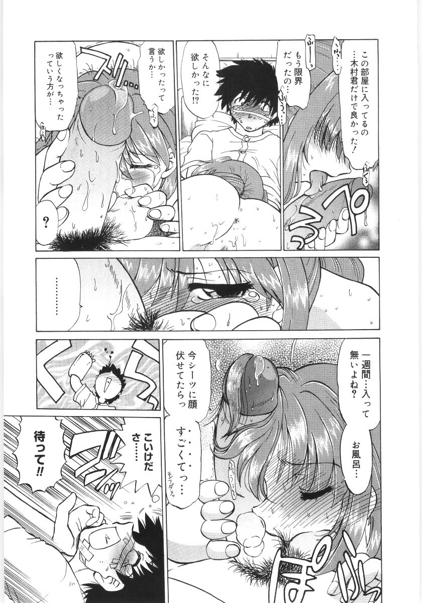 [Mitamori Tatsuya] Koikeda-san to Asobou! - Play With Me, Shorty? page 223 full