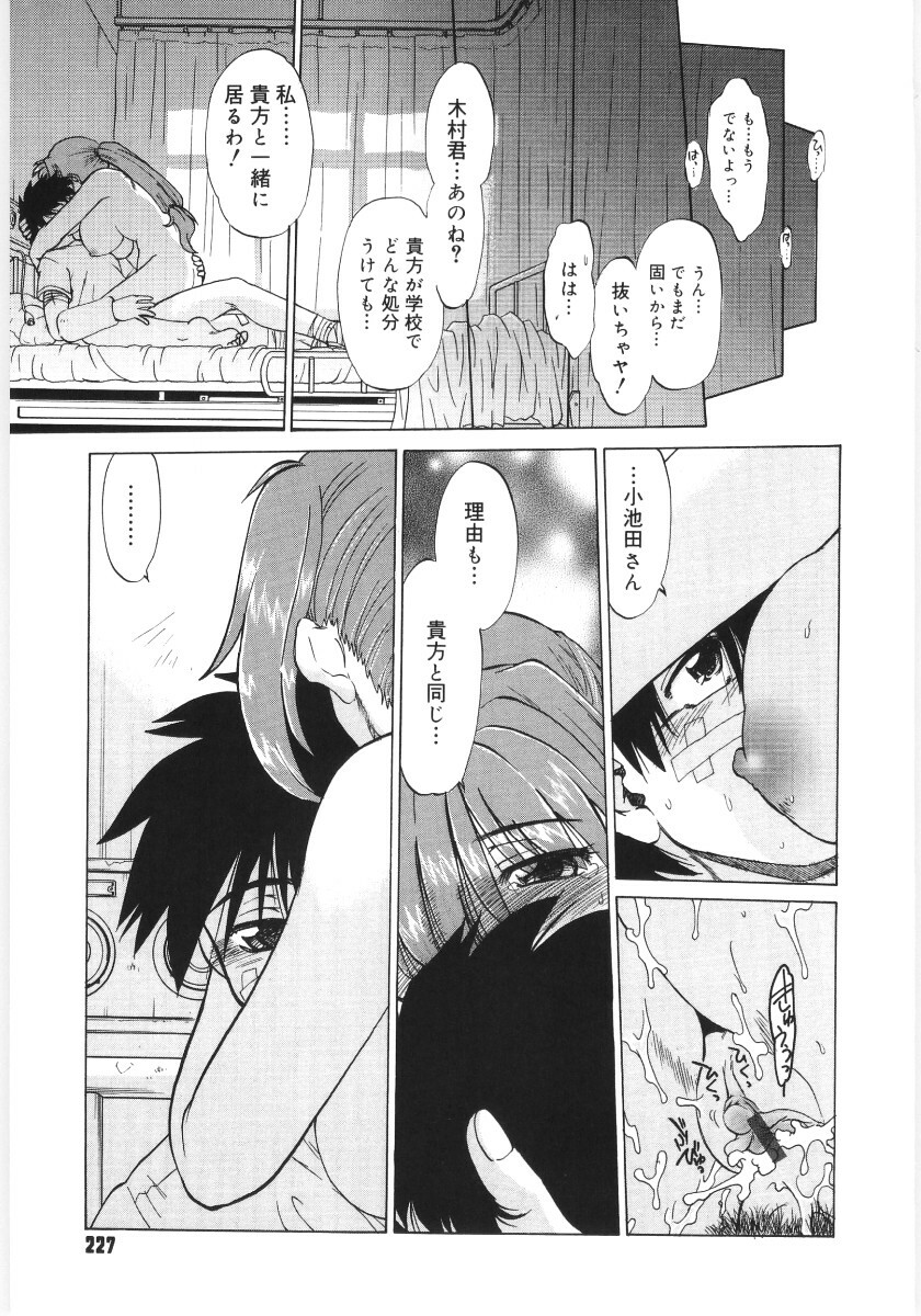 [Mitamori Tatsuya] Koikeda-san to Asobou! - Play With Me, Shorty? page 229 full