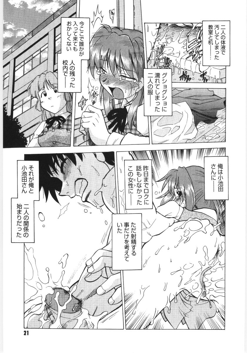 [Mitamori Tatsuya] Koikeda-san to Asobou! - Play With Me, Shorty? page 23 full