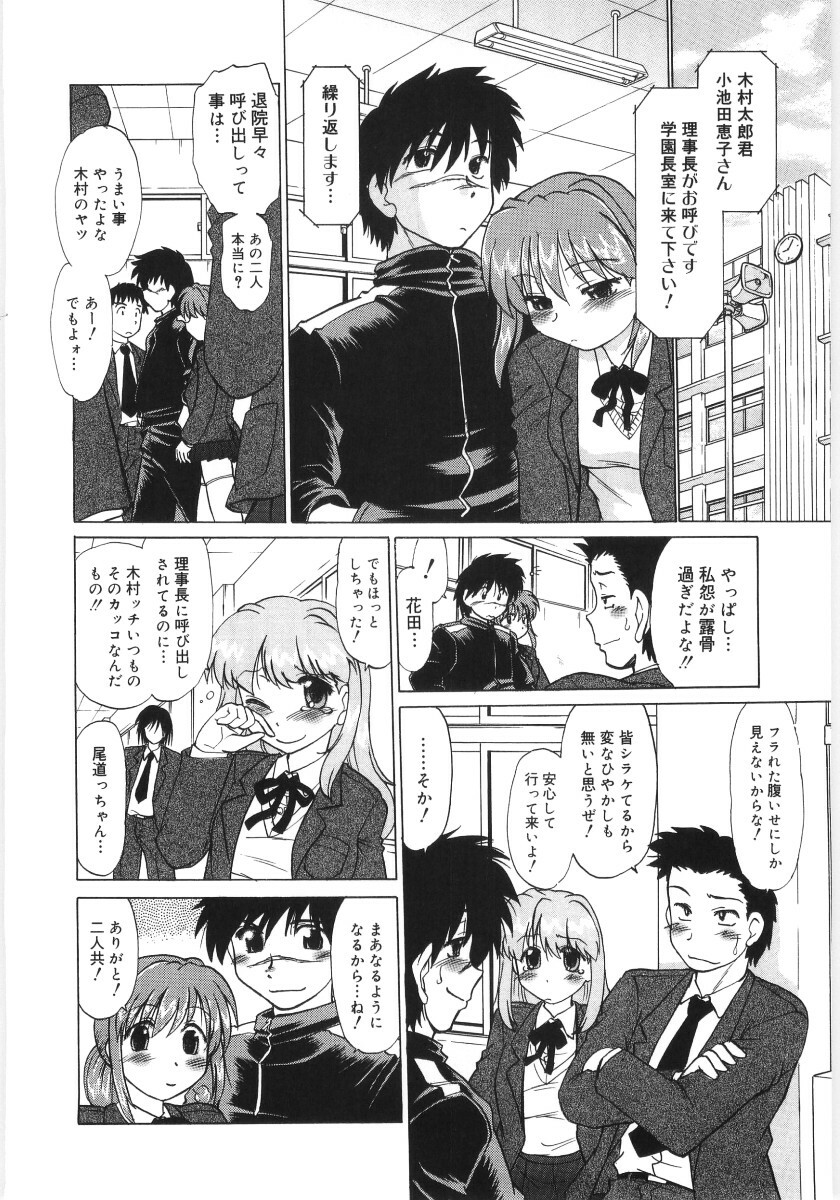 [Mitamori Tatsuya] Koikeda-san to Asobou! - Play With Me, Shorty? page 230 full