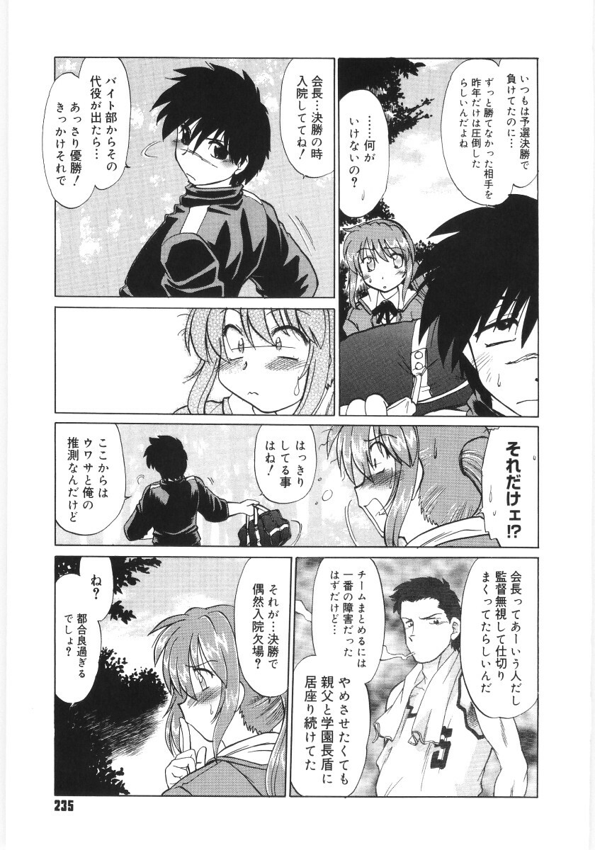 [Mitamori Tatsuya] Koikeda-san to Asobou! - Play With Me, Shorty? page 237 full