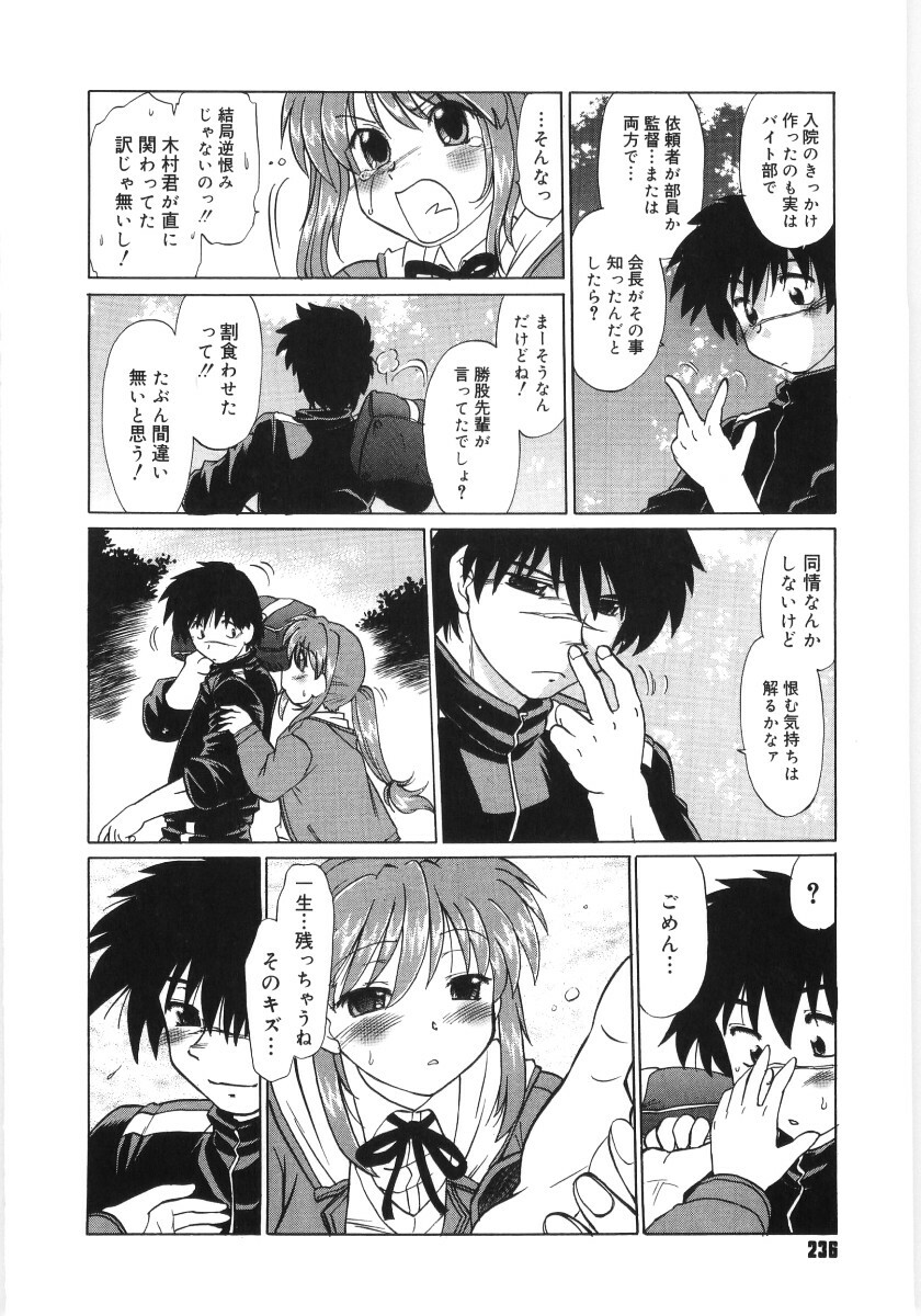 [Mitamori Tatsuya] Koikeda-san to Asobou! - Play With Me, Shorty? page 238 full