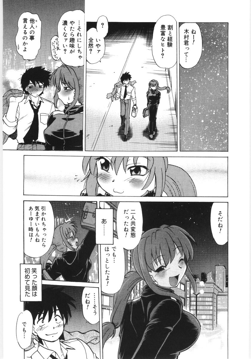 [Mitamori Tatsuya] Koikeda-san to Asobou! - Play With Me, Shorty? page 25 full