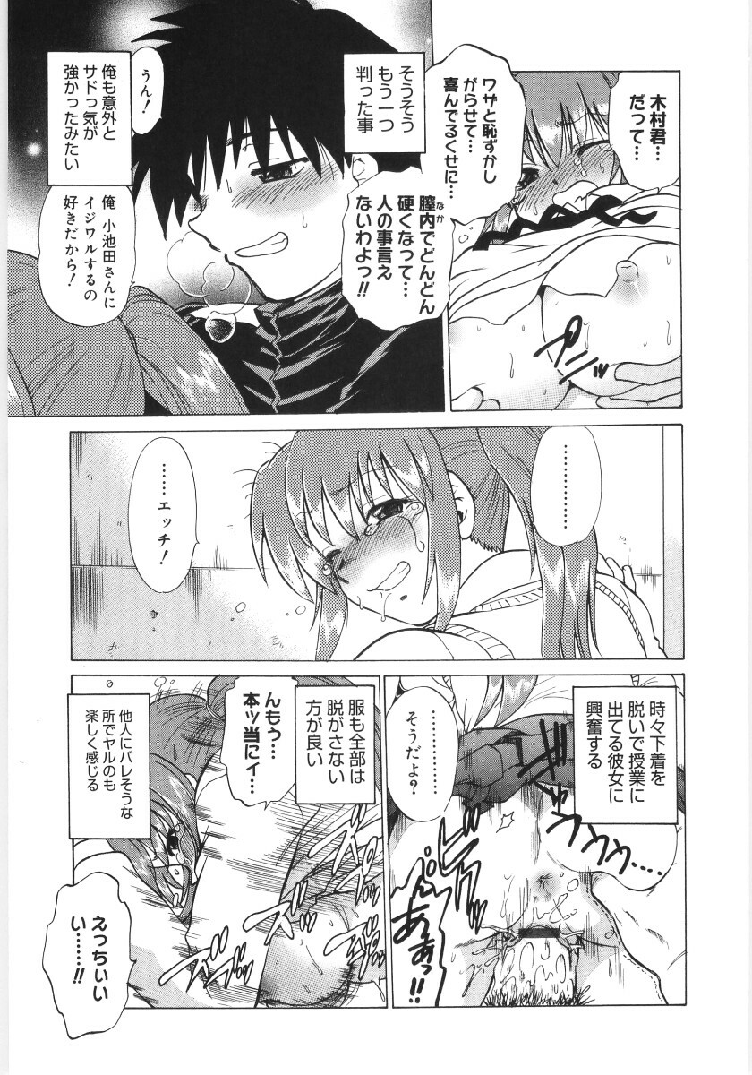 [Mitamori Tatsuya] Koikeda-san to Asobou! - Play With Me, Shorty? page 31 full