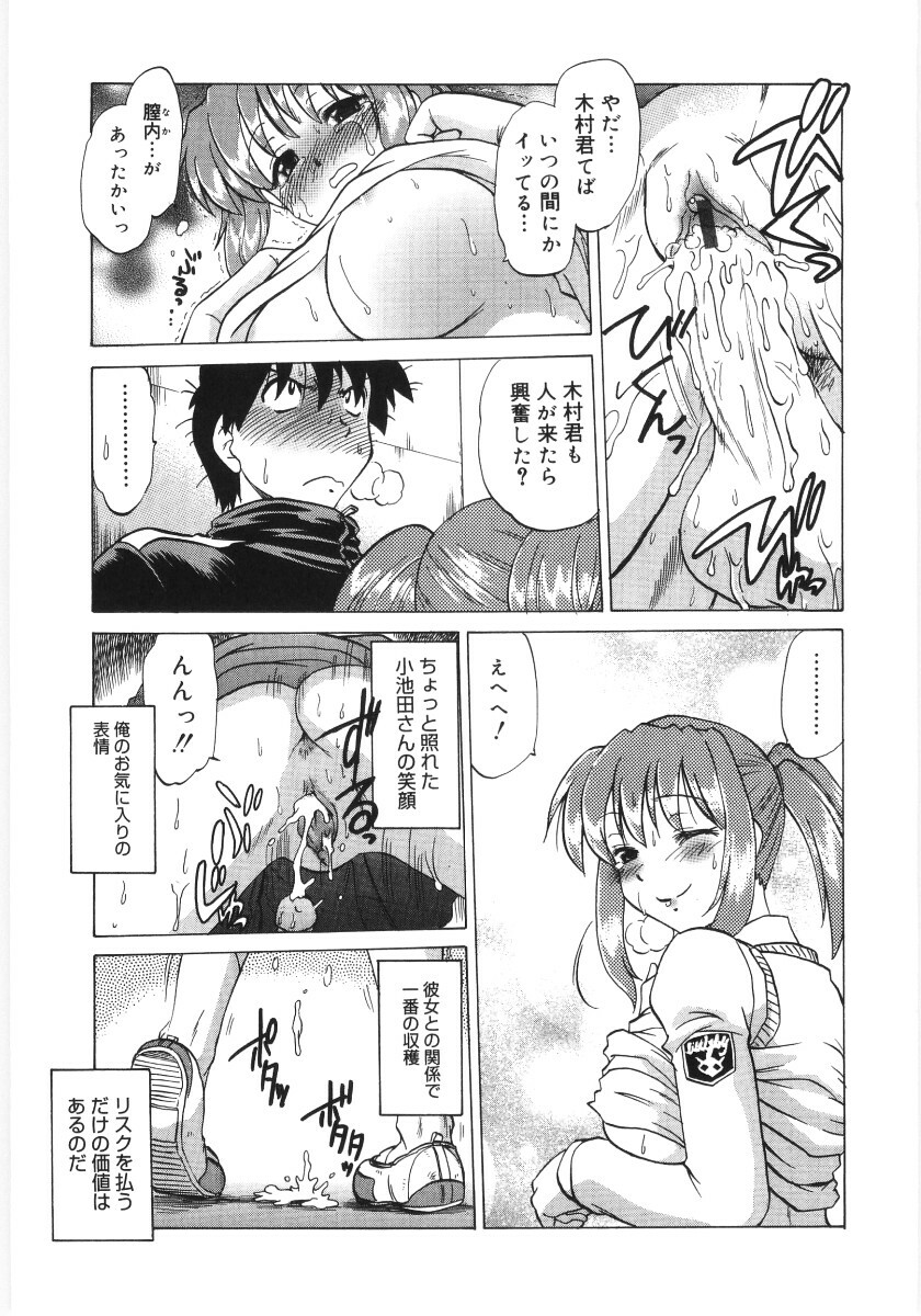 [Mitamori Tatsuya] Koikeda-san to Asobou! - Play With Me, Shorty? page 35 full