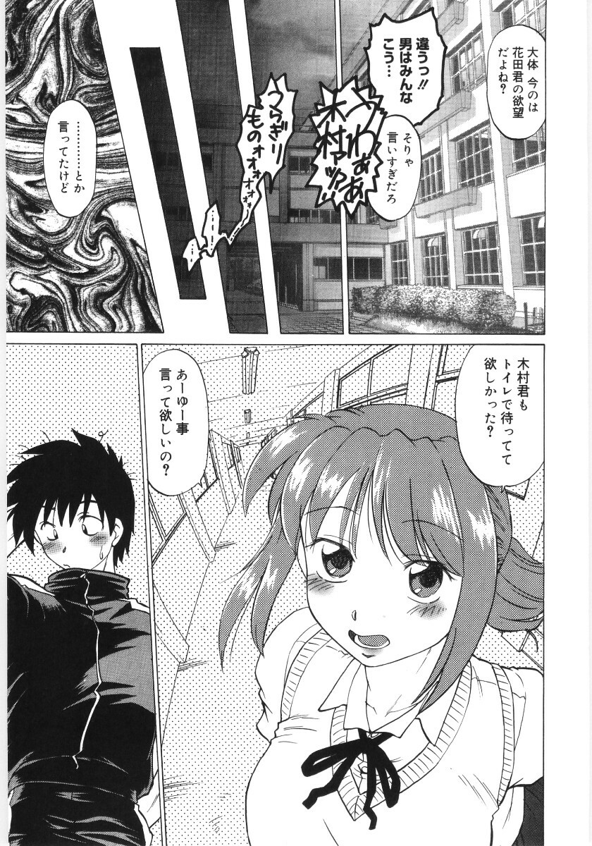 [Mitamori Tatsuya] Koikeda-san to Asobou! - Play With Me, Shorty? page 39 full