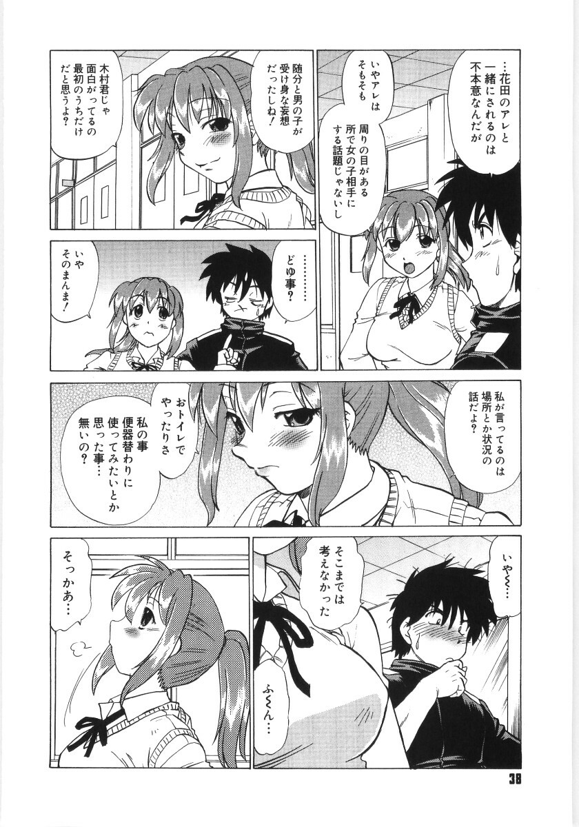 [Mitamori Tatsuya] Koikeda-san to Asobou! - Play With Me, Shorty? page 40 full