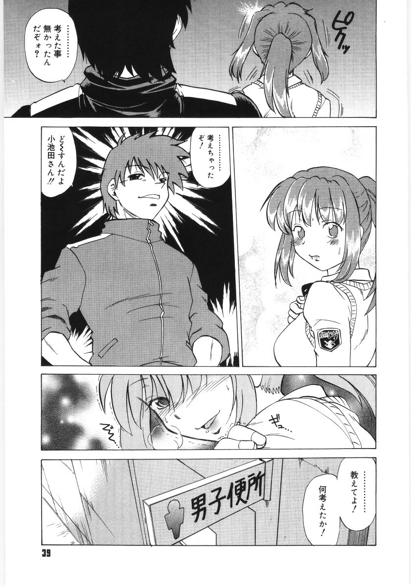 [Mitamori Tatsuya] Koikeda-san to Asobou! - Play With Me, Shorty? page 41 full