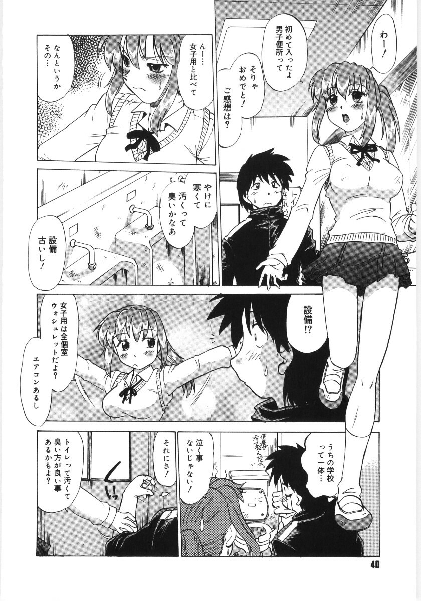 [Mitamori Tatsuya] Koikeda-san to Asobou! - Play With Me, Shorty? page 42 full