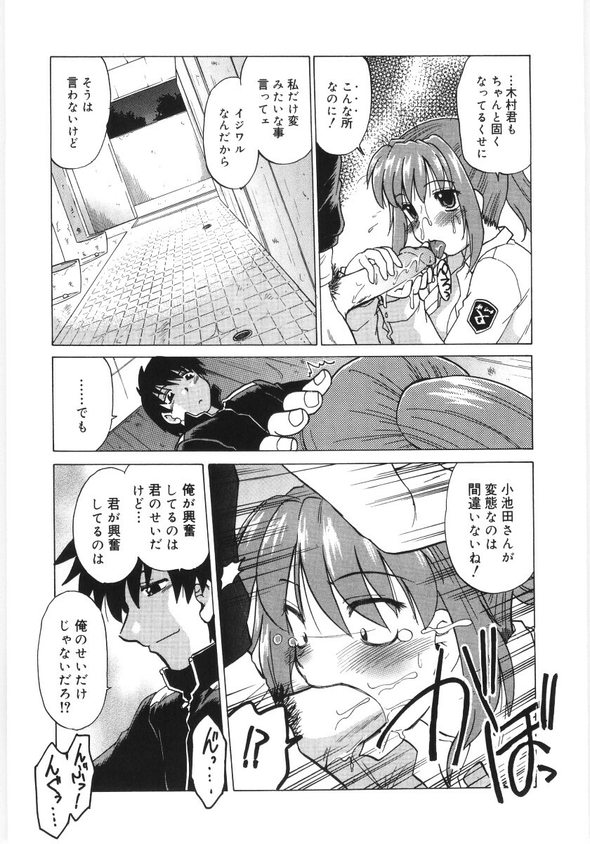 [Mitamori Tatsuya] Koikeda-san to Asobou! - Play With Me, Shorty? page 49 full