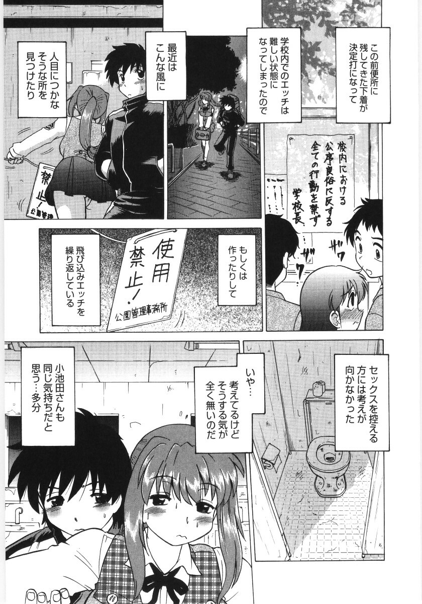 [Mitamori Tatsuya] Koikeda-san to Asobou! - Play With Me, Shorty? page 51 full