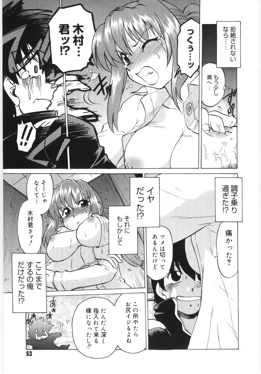 [Mitamori Tatsuya] Koikeda-san to Asobou! - Play With Me, Shorty? page 55 full