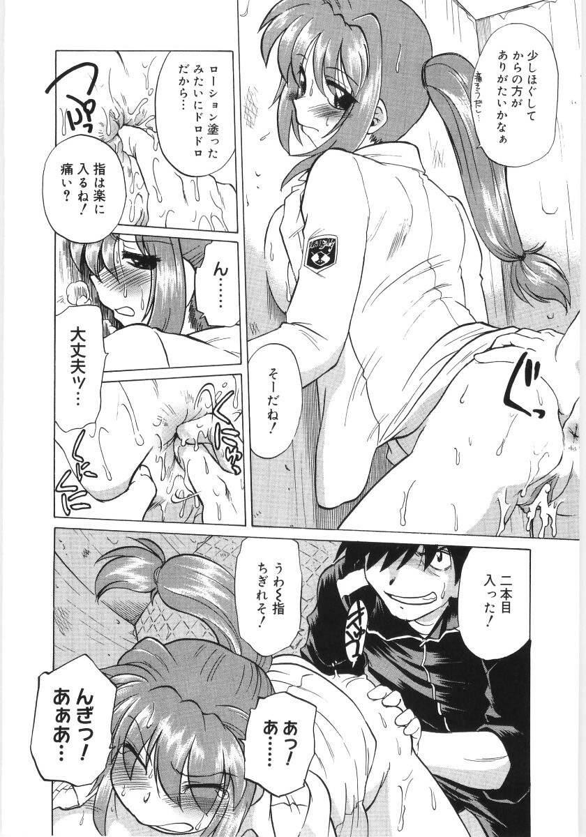 [Mitamori Tatsuya] Koikeda-san to Asobou! - Play With Me, Shorty? page 58 full