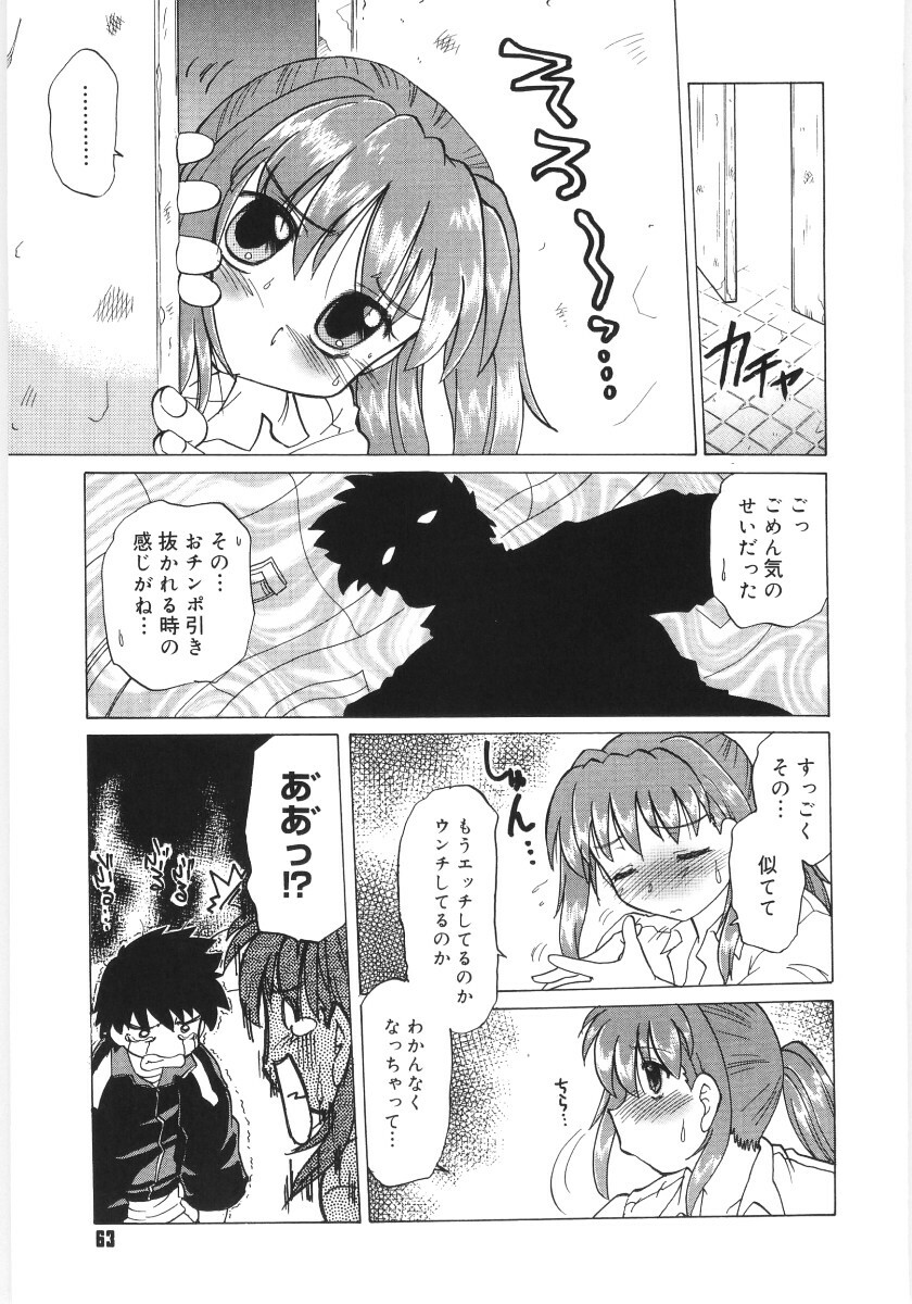 [Mitamori Tatsuya] Koikeda-san to Asobou! - Play With Me, Shorty? page 65 full