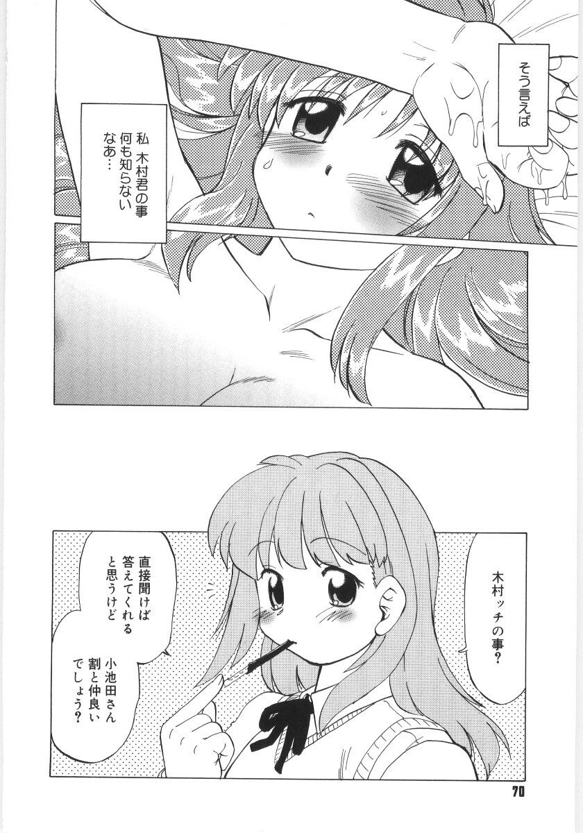 [Mitamori Tatsuya] Koikeda-san to Asobou! - Play With Me, Shorty? page 72 full