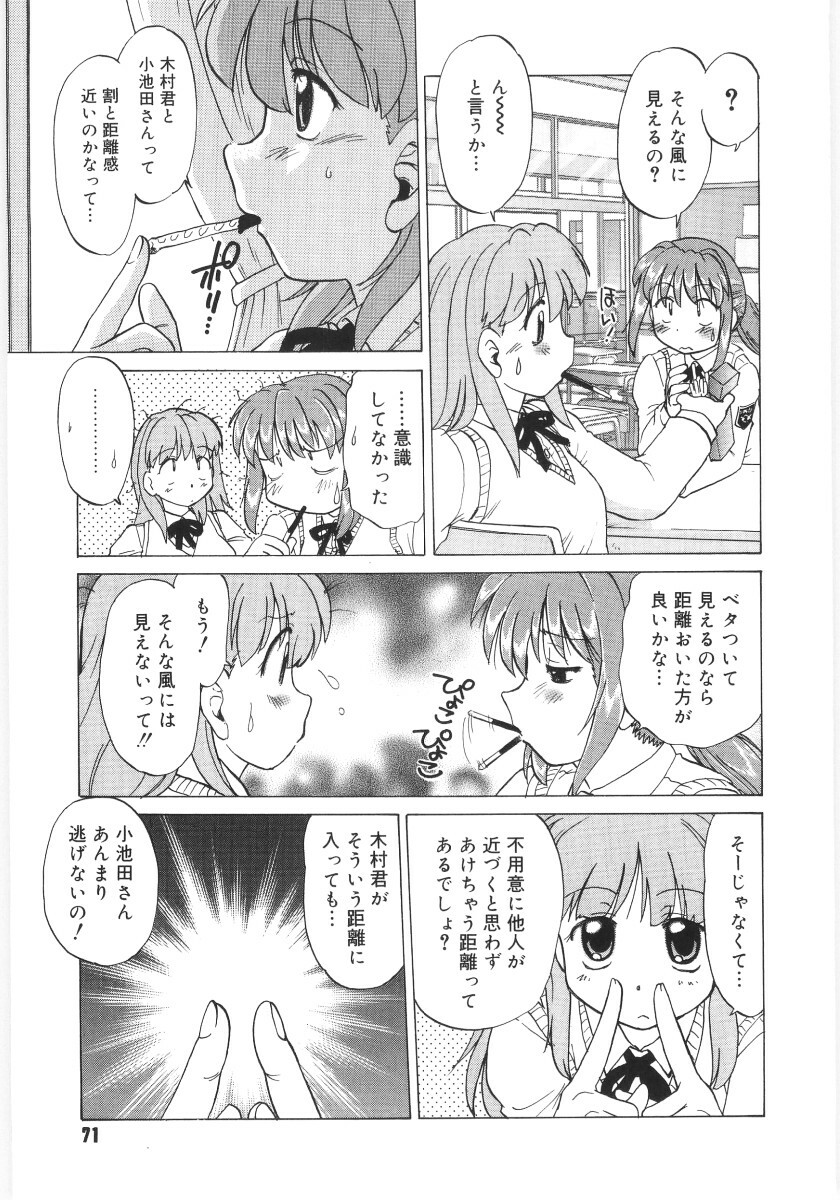 [Mitamori Tatsuya] Koikeda-san to Asobou! - Play With Me, Shorty? page 73 full