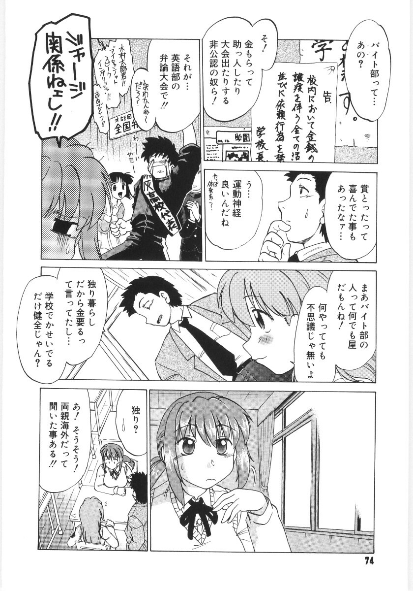 [Mitamori Tatsuya] Koikeda-san to Asobou! - Play With Me, Shorty? page 76 full