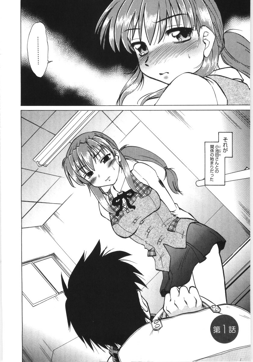 [Mitamori Tatsuya] Koikeda-san to Asobou! - Play With Me, Shorty? page 8 full