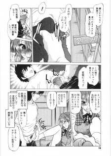 [Mitamori Tatsuya] Koikeda-san to Asobou! - Play With Me, Shorty? - page 16